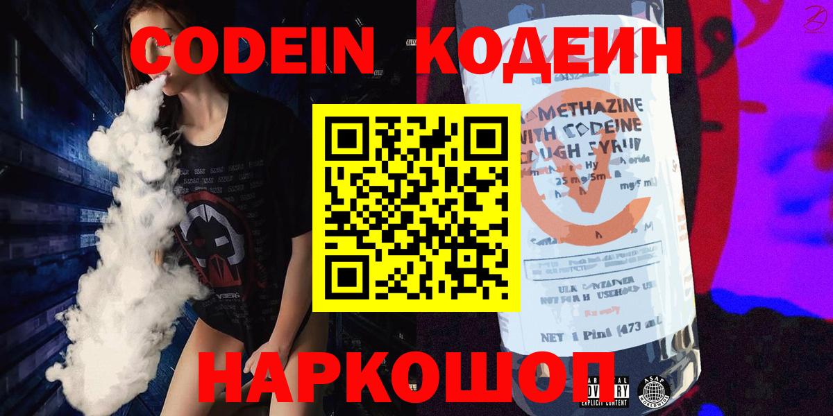 Великие Луки  Кодеиновый сироп Lean напиток Lean (лин)  Вход с VPN 