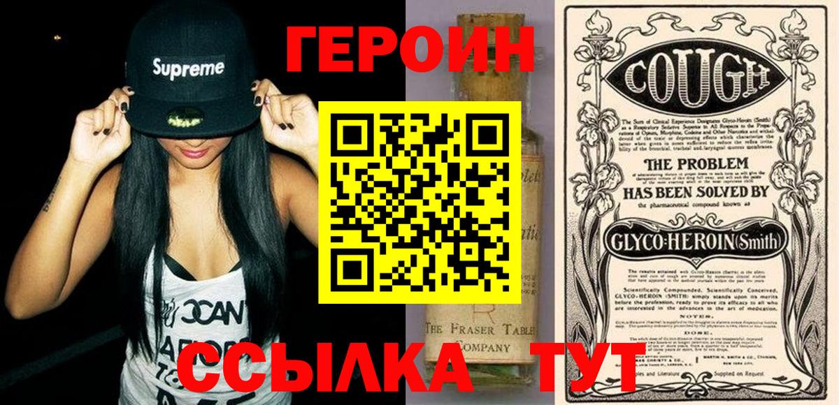 ГЕРОИН белый Великие Луки