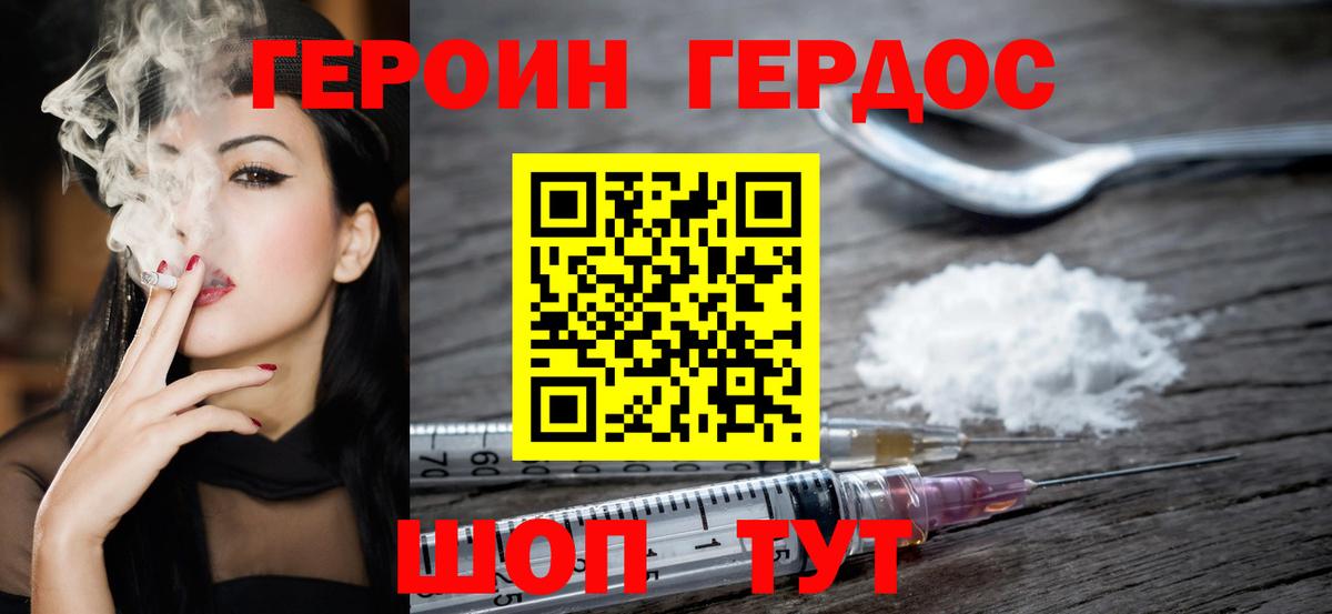 Великие Луки  ГЕРОИН хмурый  Вход с VPN 
