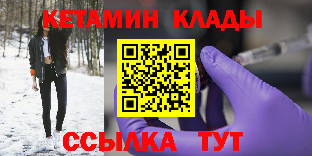 Кетамин VHQ  Вход с VPN  mega tor  Великие Луки 