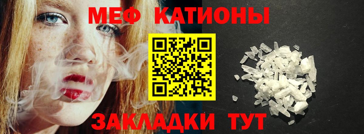Меф мяу мяу Великие Луки